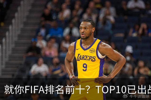 就你FIFA排名前十？TOP10已出战6队 仅德国拿到胜利